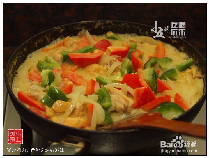 咖喱鸡肉:色彩斑斓好滋味