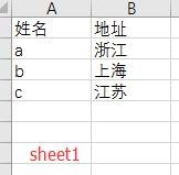 excel中利用vlookup查询与引用数据