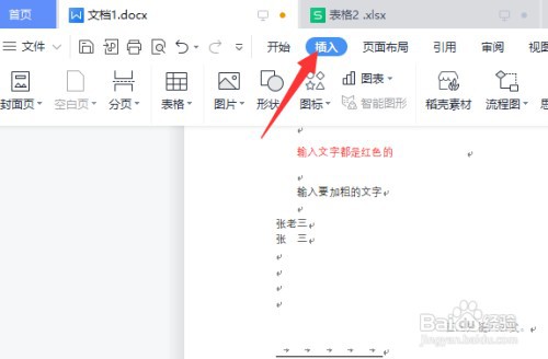 wps怎么才能设置页码