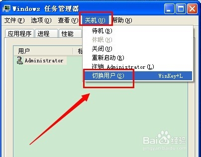 电脑怎么切换用户