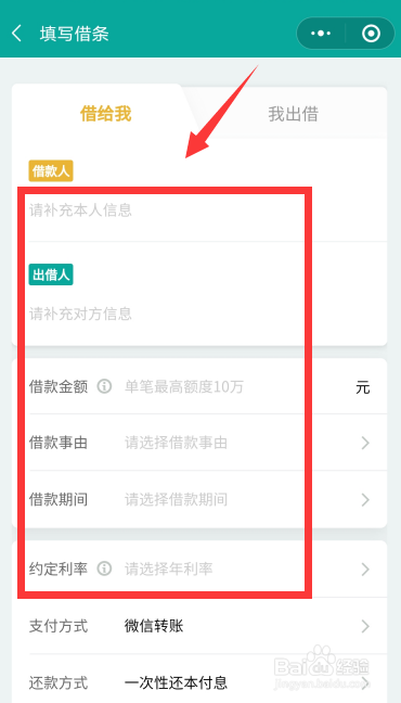微信小借条功能怎么用