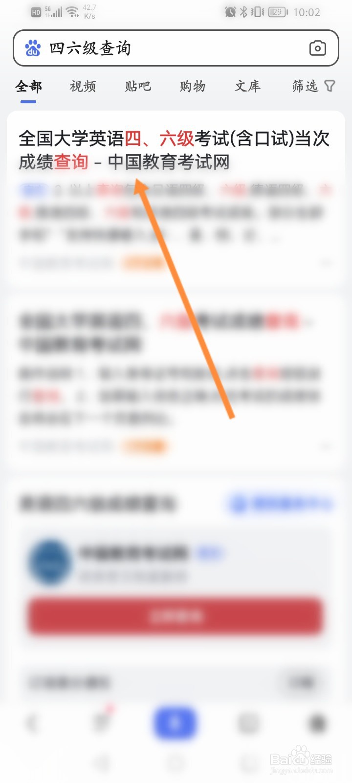 四六级查成绩怎么查