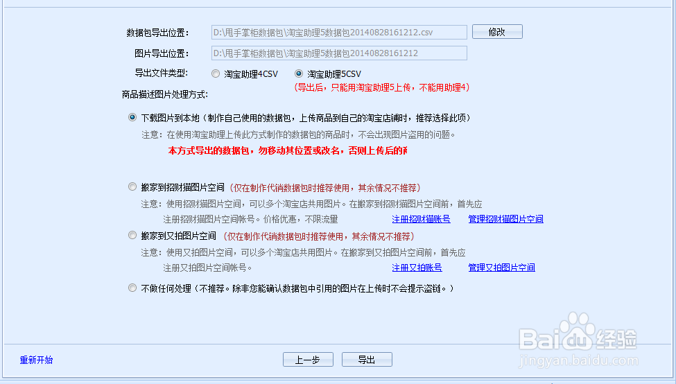 如何快速制作网店数据包