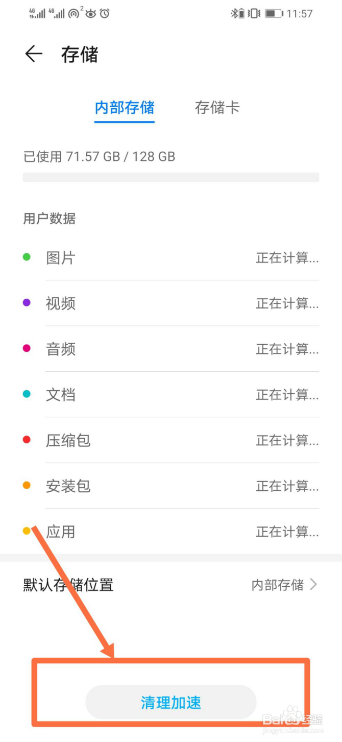 手机反应太慢如何提速？