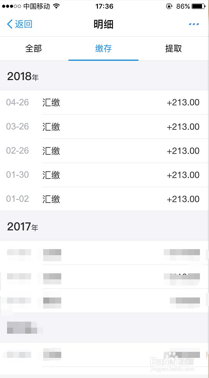 怎么在支付宝查看公积金缴费明细
