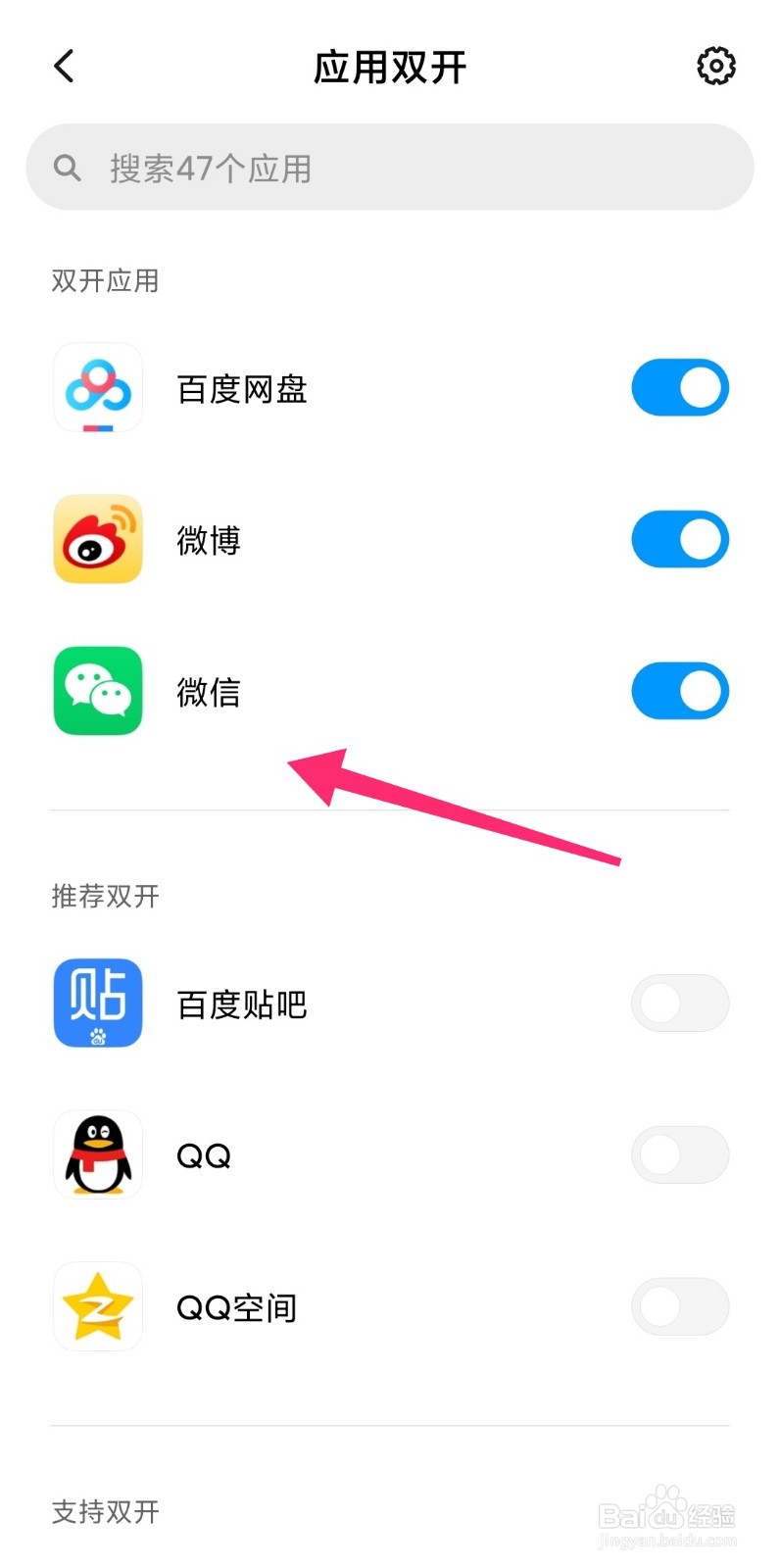 小米手机如何设置应用双开