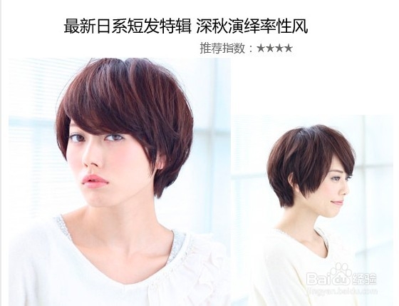 最新日系短发特辑 深秋演绎率性风
