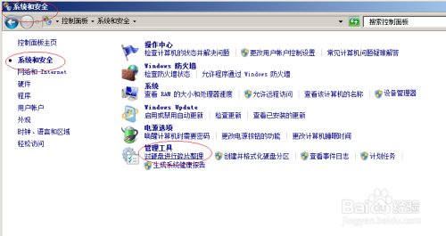 WinServer 2008操作系统整理硬盘碎片