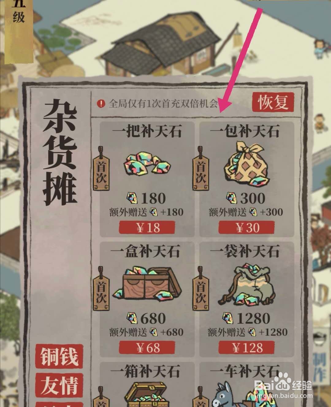 江南百景图补天石怎么获得