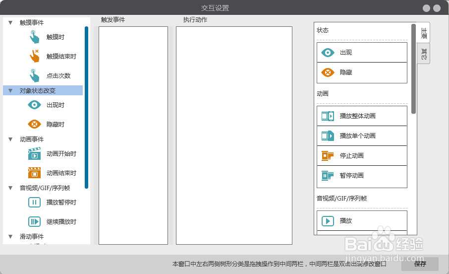 课件制作：appshow编辑制作软件教程