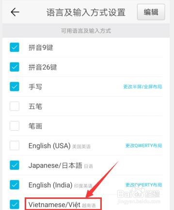 百度输入法如何添加越南语