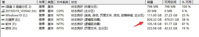 windows10怎么新建一个硬盘分区？