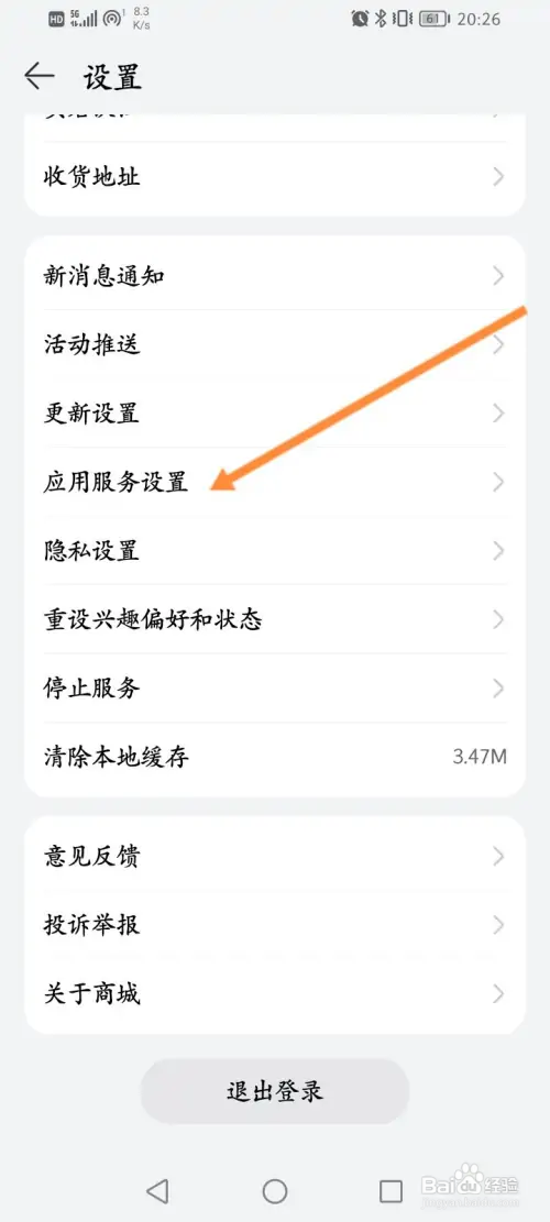 华为商城在哪设置完整版本
