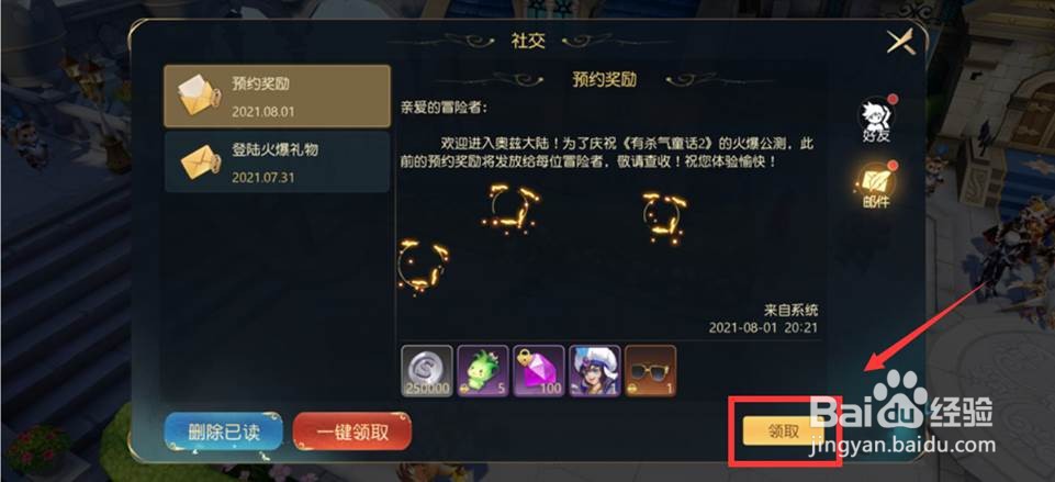 有杀气童话2预约奖励如何领取