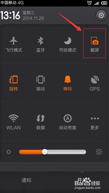 红米note如何截图/截屏