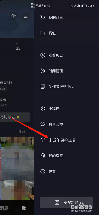 抖音怎么设置观看时间