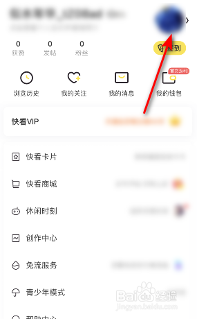 快看怎么修改性别