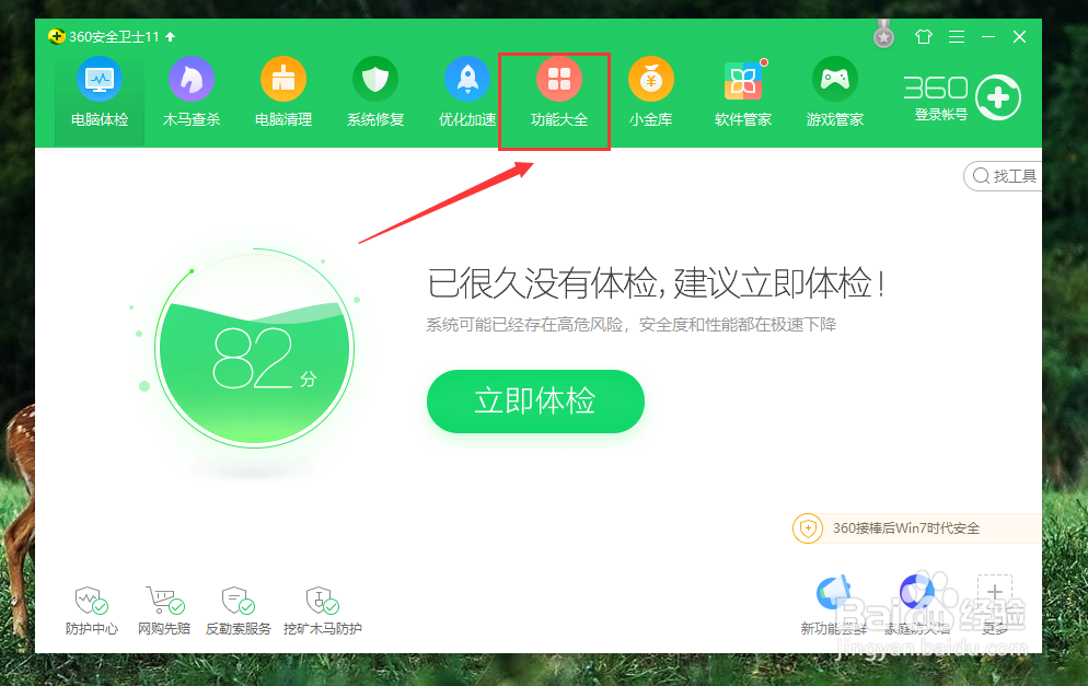 如何卸载360安全卫士我的工具？