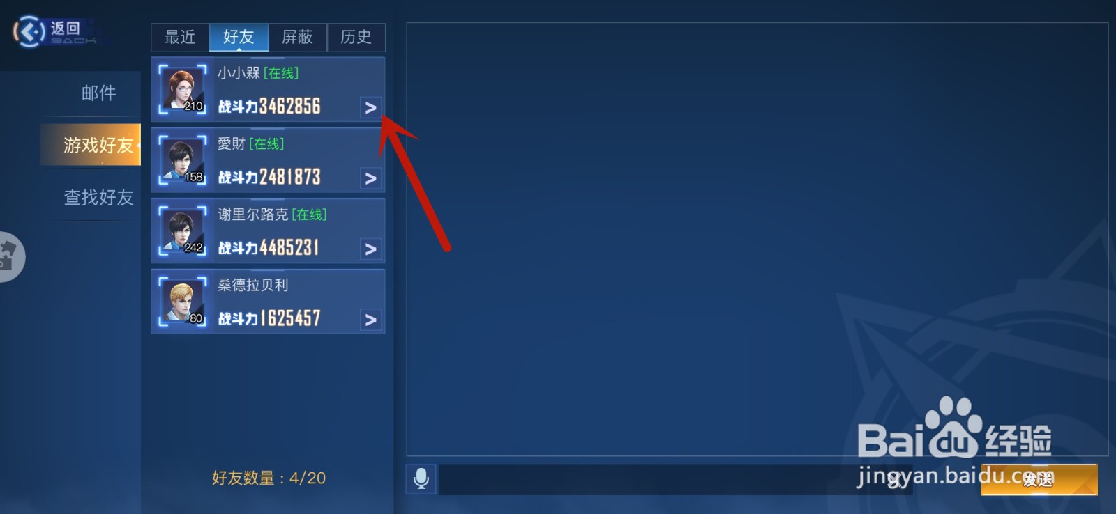 旷野之狩手游怎么删除好友