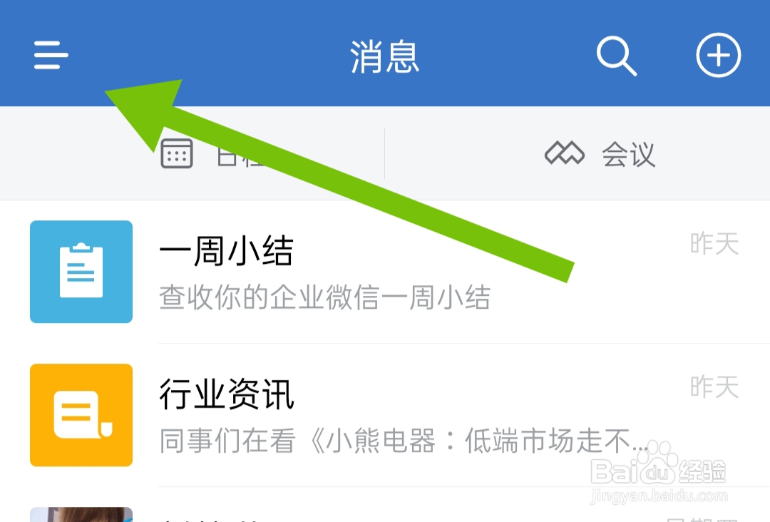 企业微信软件怎样开启通知显示消息详情