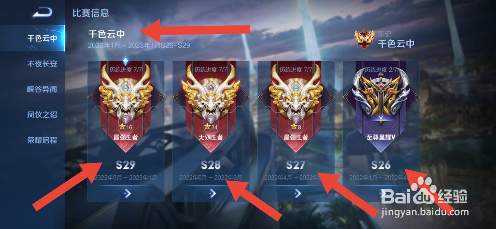 王者荣耀一年几个赛季?