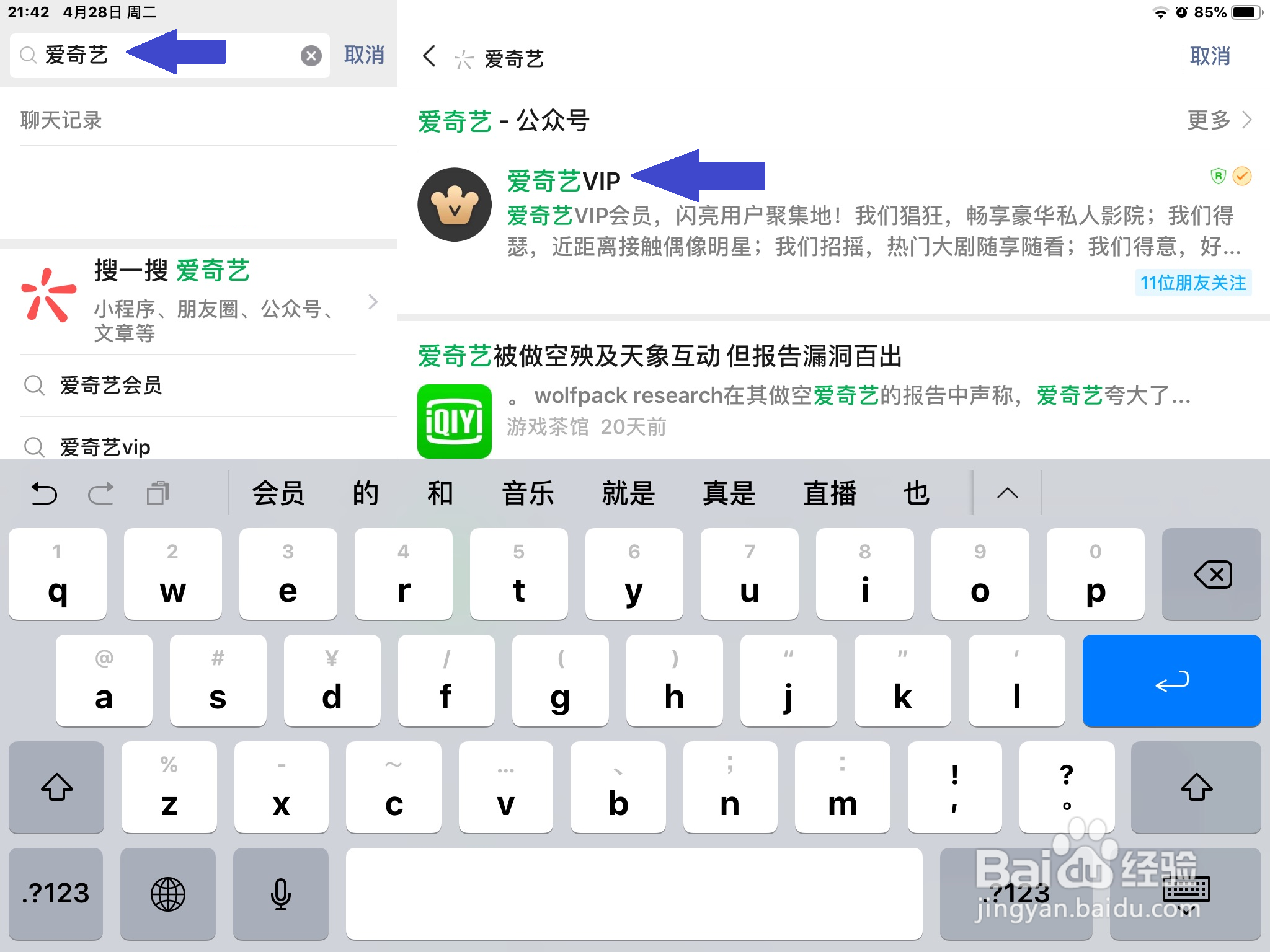 如何用激活码 验证码开通爱奇艺VIP会员卡