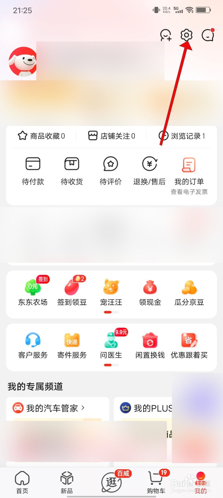 京东APP怎么设置图片文字识别