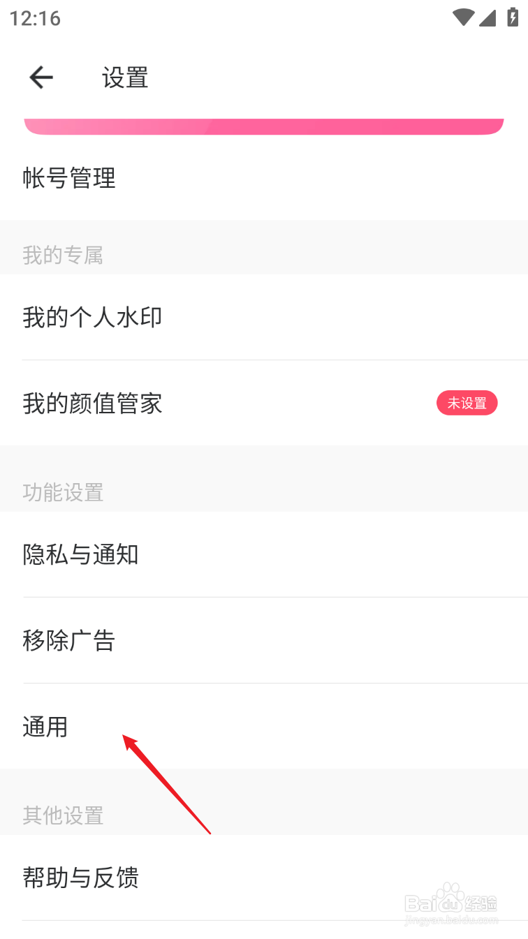 美图秀秀怎么设置语言