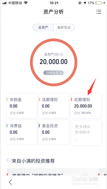 百度理财产品到期怎么提现？