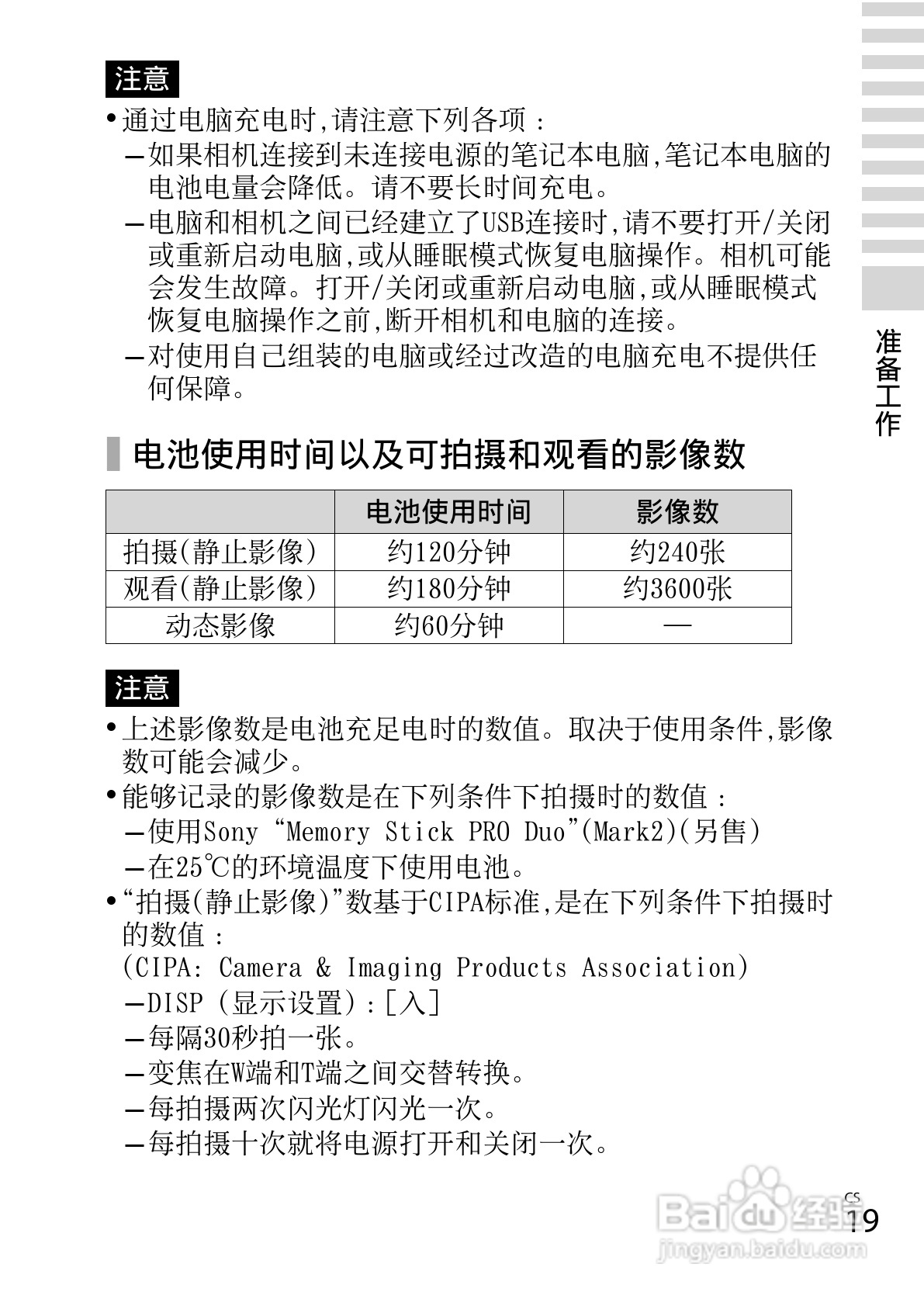索尼DSC-WX50数码相机使用说明书:[2]