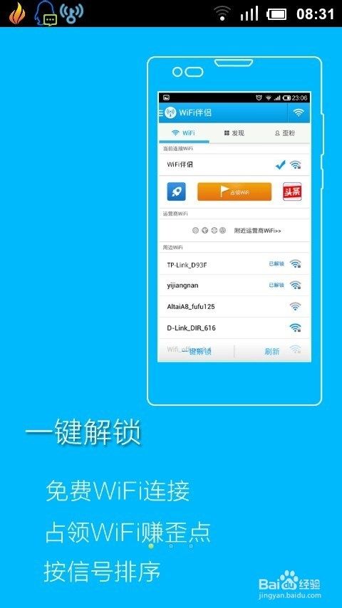 智能手机必用的wifi伴侣