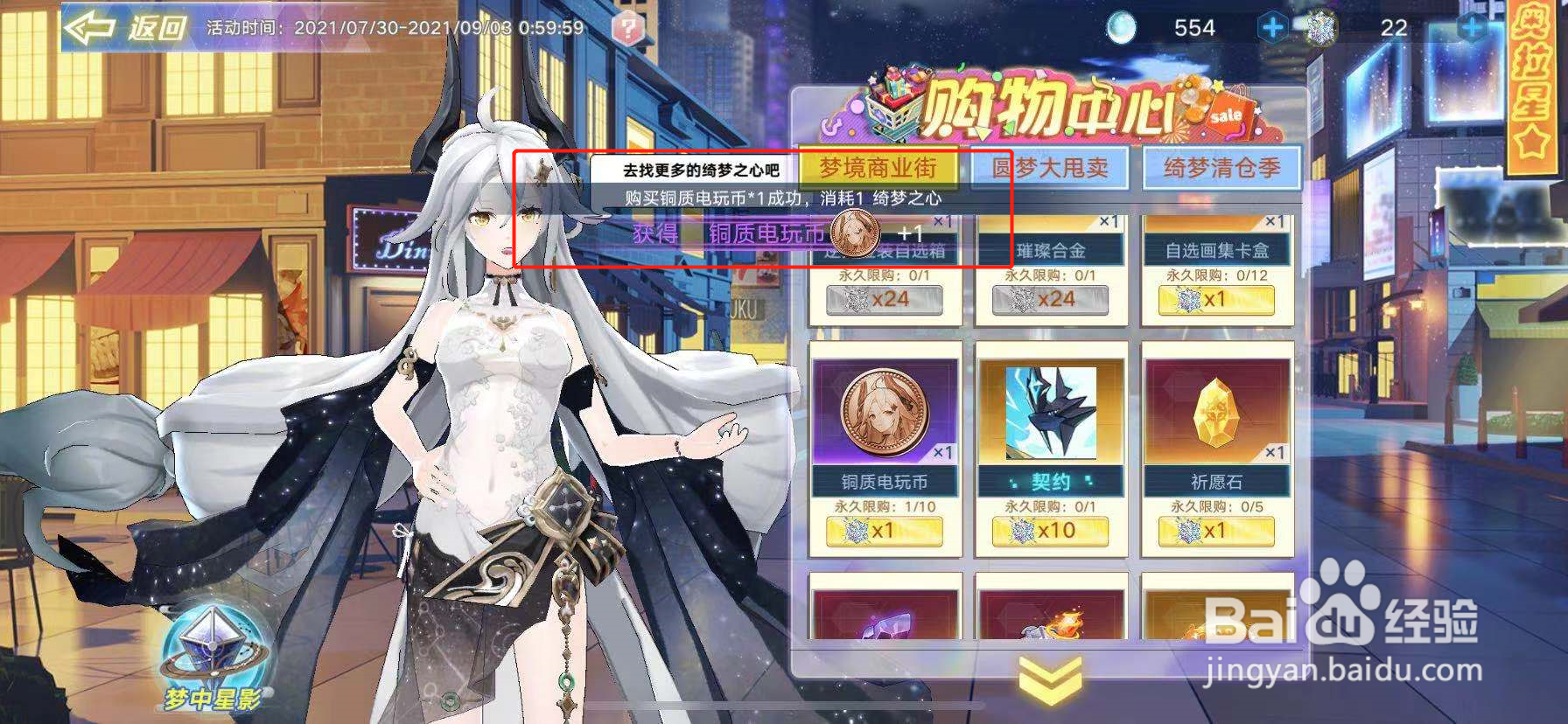 奥拉星手游如何获得铜质电玩币