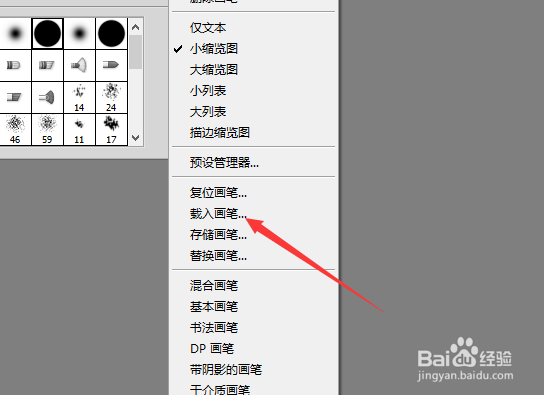ps怎么添加画笔