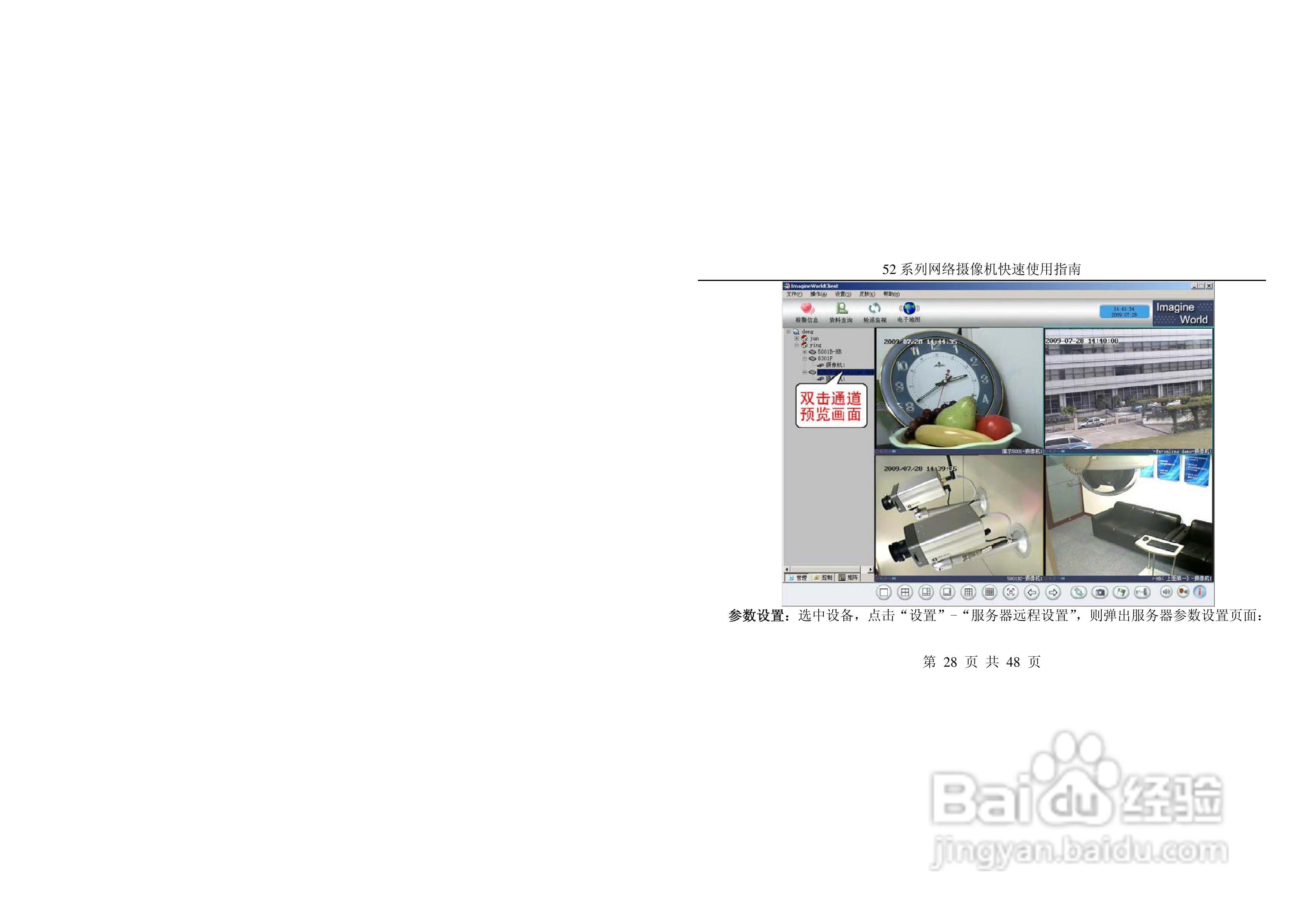 IPC7511网络摄像机使用说明书:[3]