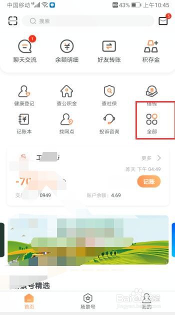 如何在工商银行软件中缴纳会员费