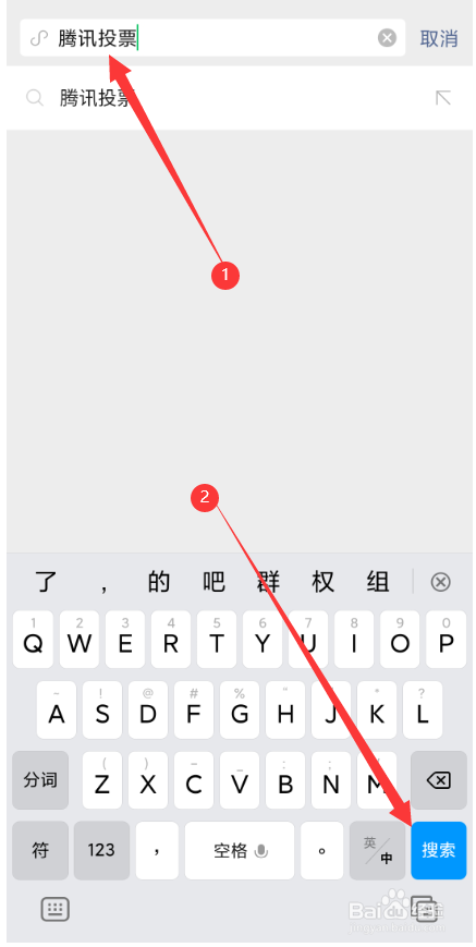 微信怎样发起群投票