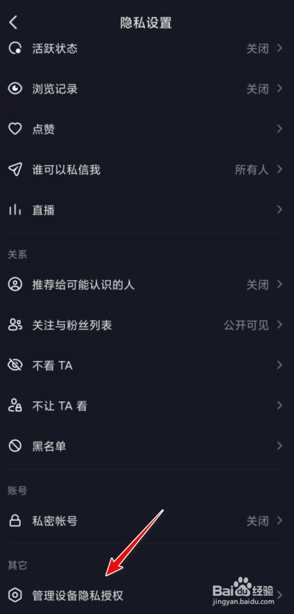 抖音怎么禁止读取通讯录