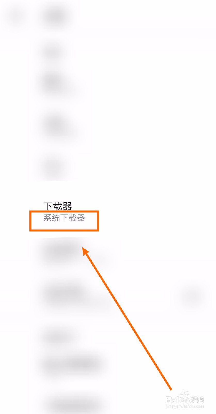 如何让爱动漫壁纸APP的下载器为系统下载器