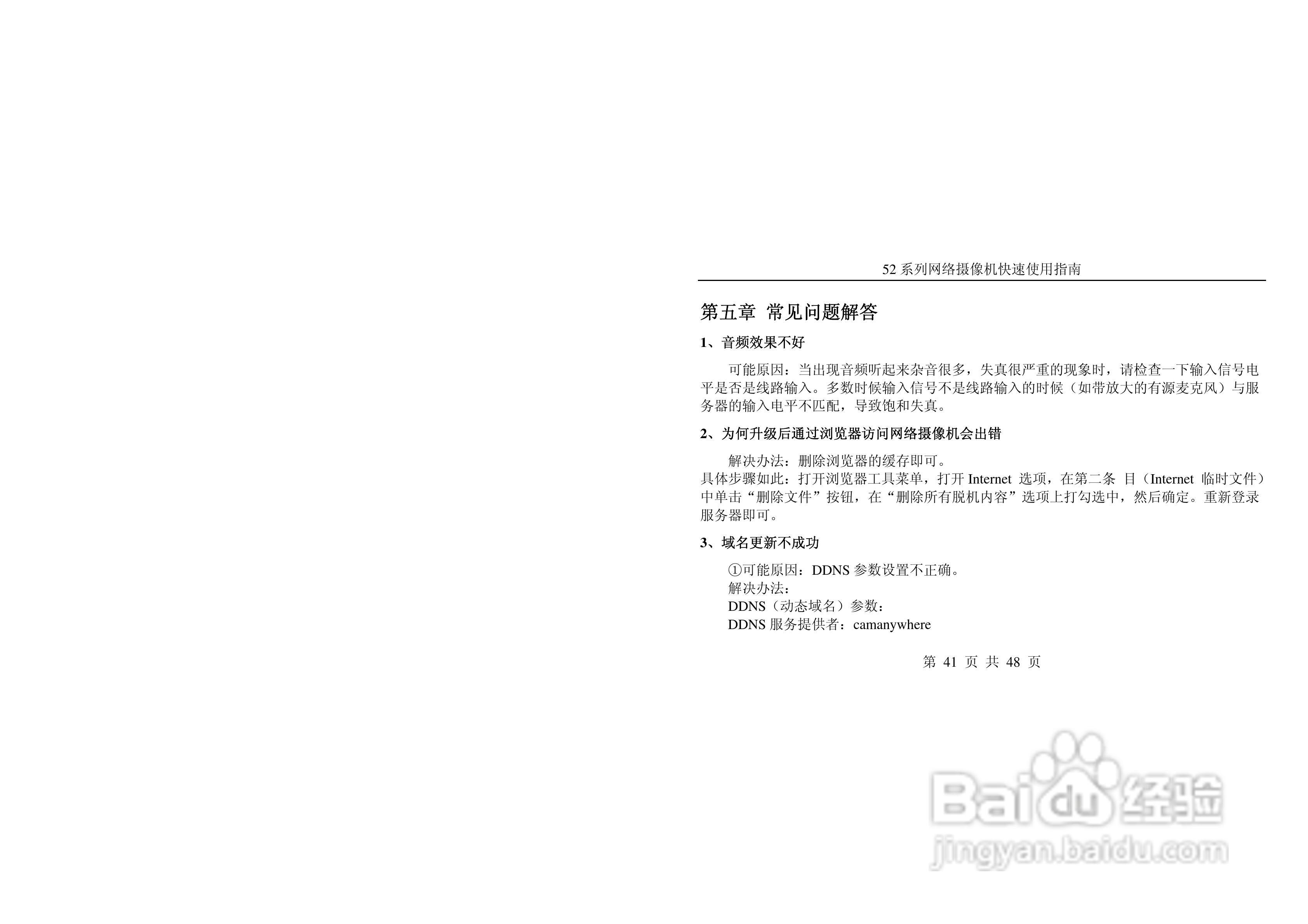 IPC7511网络摄像机使用说明书:[5]