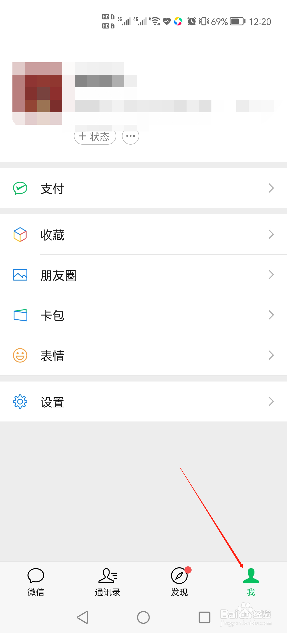 微信怎么设置来电铃声