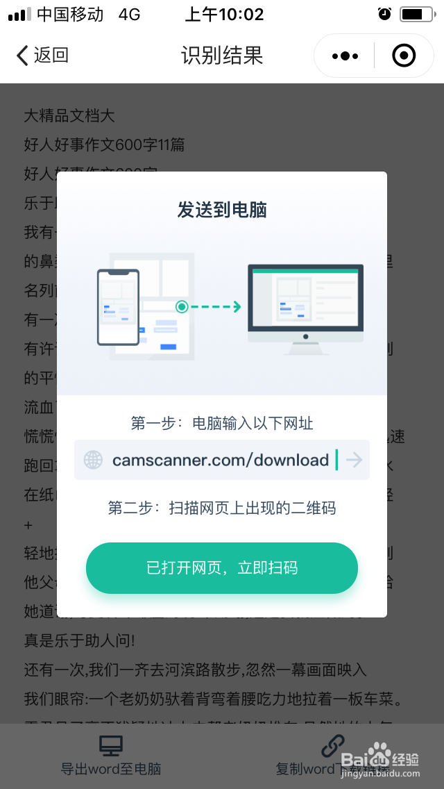 怎么扫描图片转换成word文档