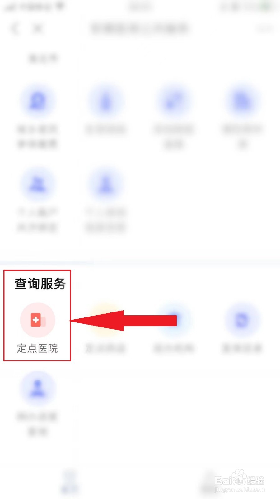 医保定点医院怎么选