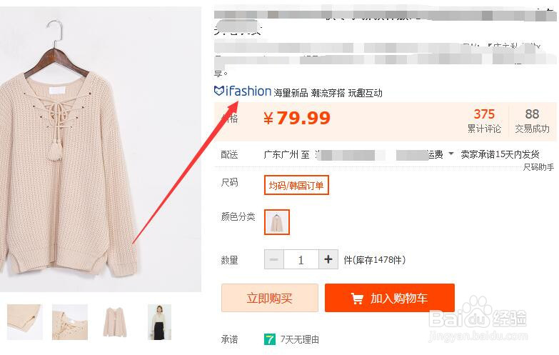 如何加入淘宝腔调