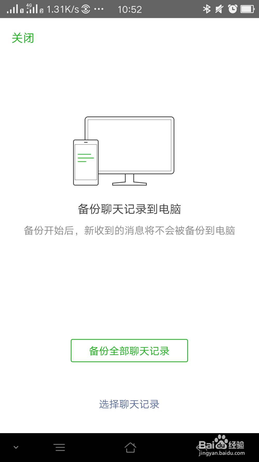微信备份聊天记录到电脑上