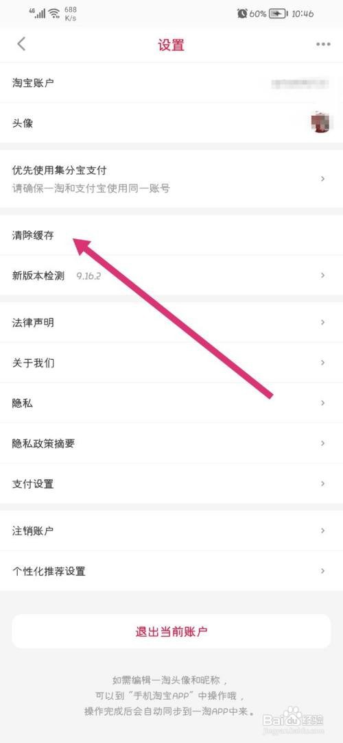 一淘App怎么清除缓存