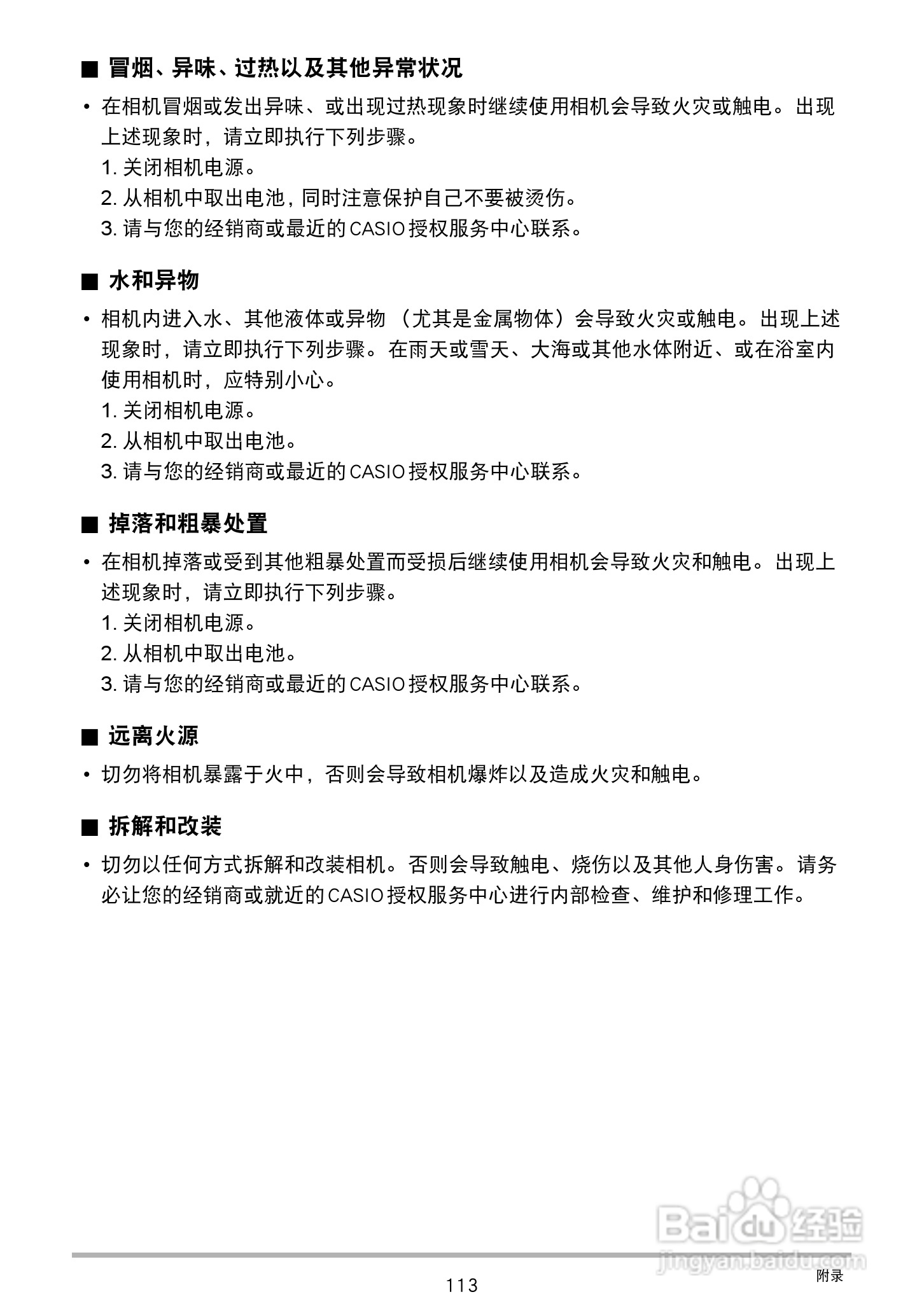 卡西欧EX-ZS20数码相机使用说明书:[12]