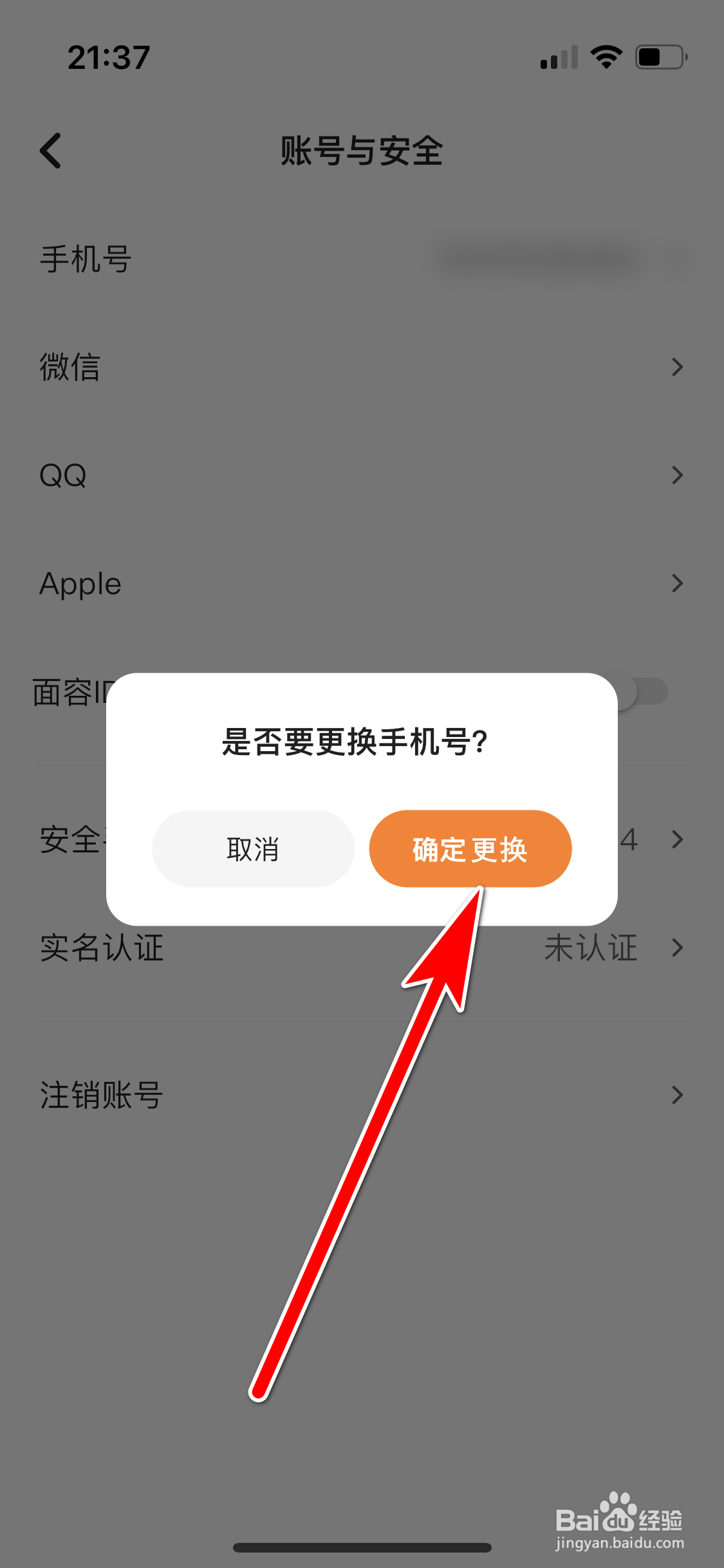 嗨歌如何更换绑定的手机号