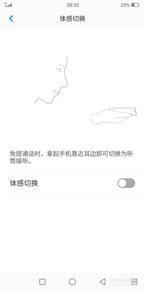 海信A6双屏手机如何开启体感切换