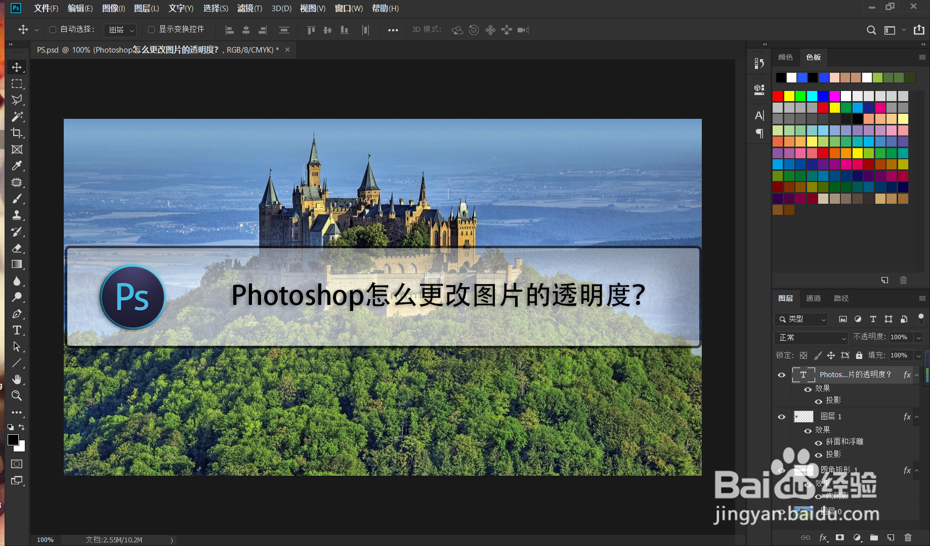 Photoshop怎么更改图片的透明度?