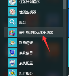 win10系统如何进行碎片整理和优化驱动器